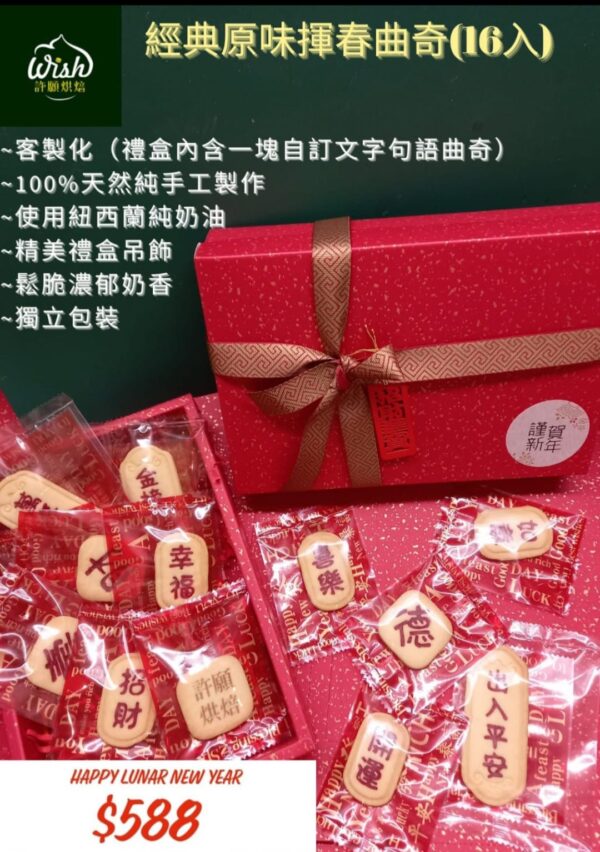 許願烘焙賀年預購